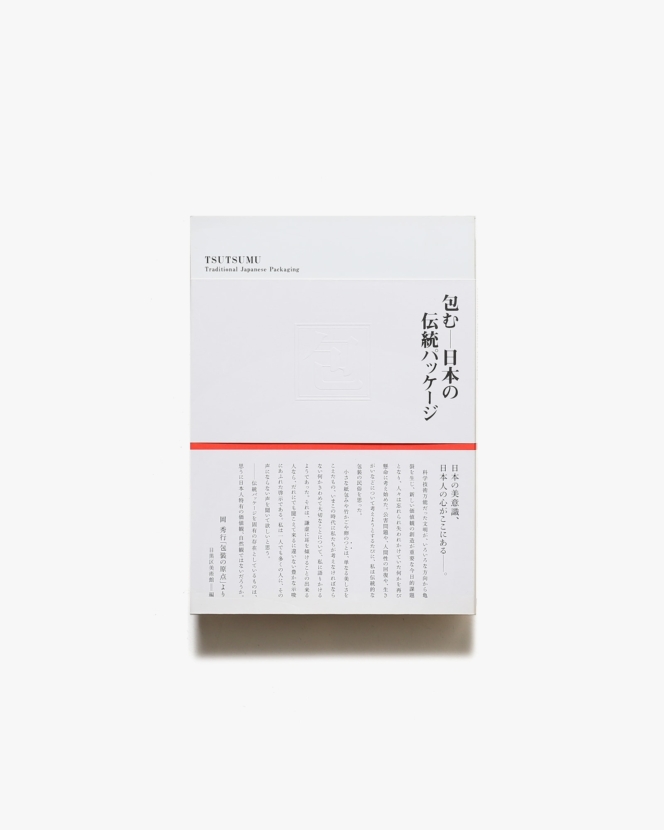包む 日本の伝統パッケージ展 | 目黒区美術館