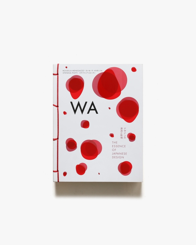 WA デザインの源流と形相 | ロッセッラ・メネガッツォ ほか
