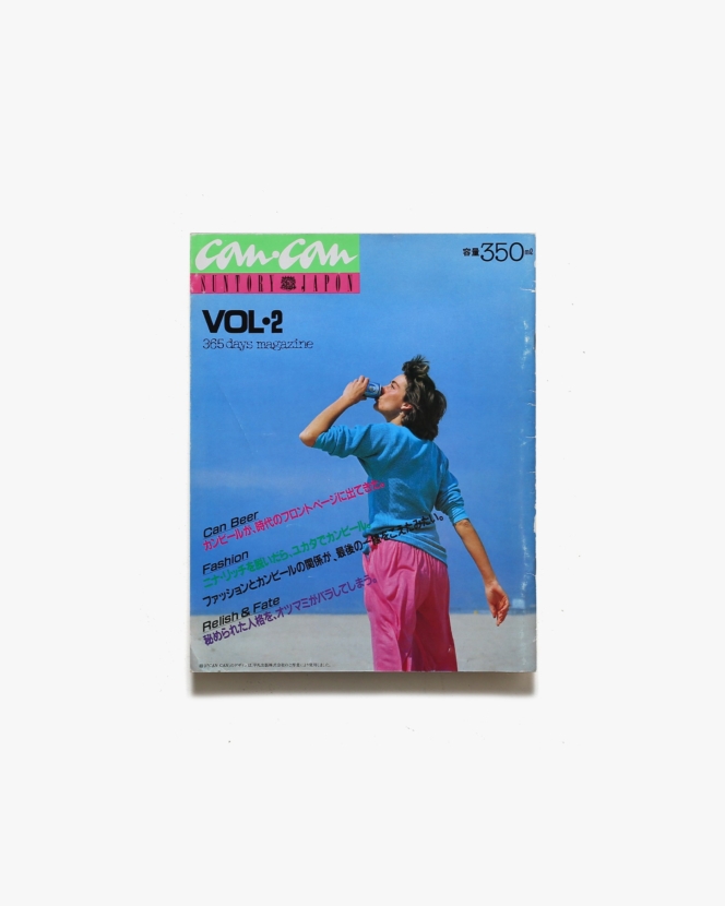 サントリーPR誌 can・can  vol.2