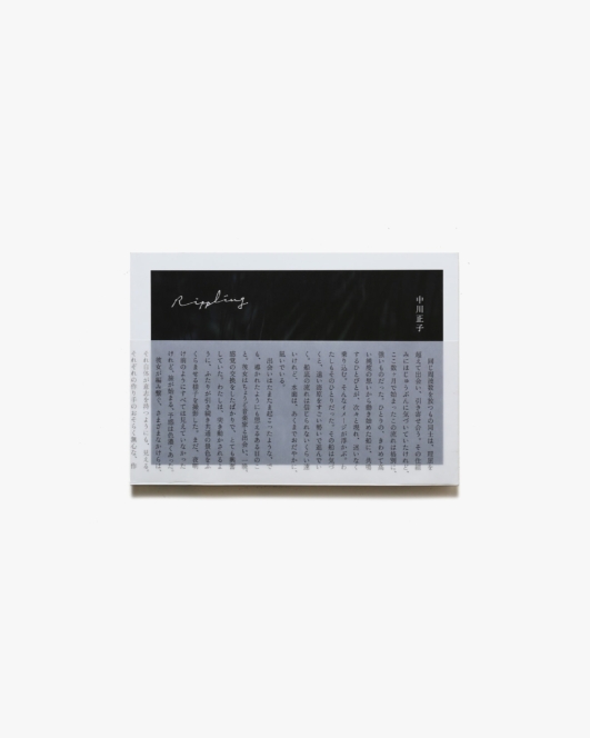 Rippling | 中川正子