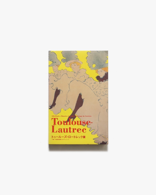トゥールーズ=ロートレック展 | 三菱一号美術館