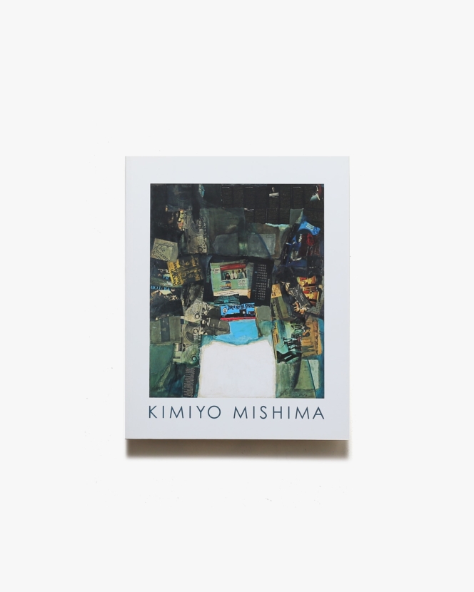 Kimiyo Mishima 三島喜美代 | ART FACTORY 城南島