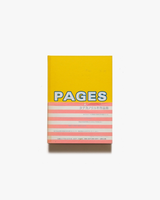 Pages | タナカノリユキ