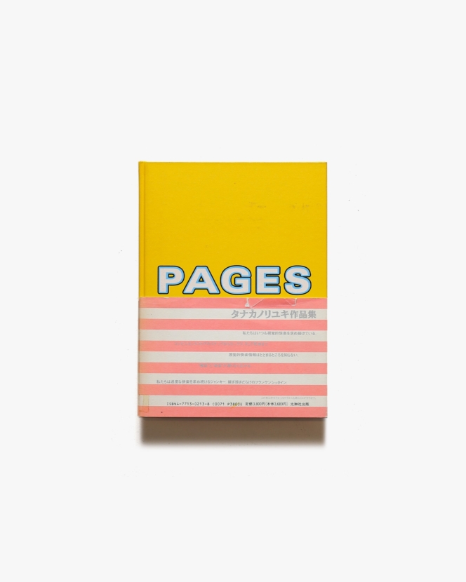 Pages | タナカノリユキ