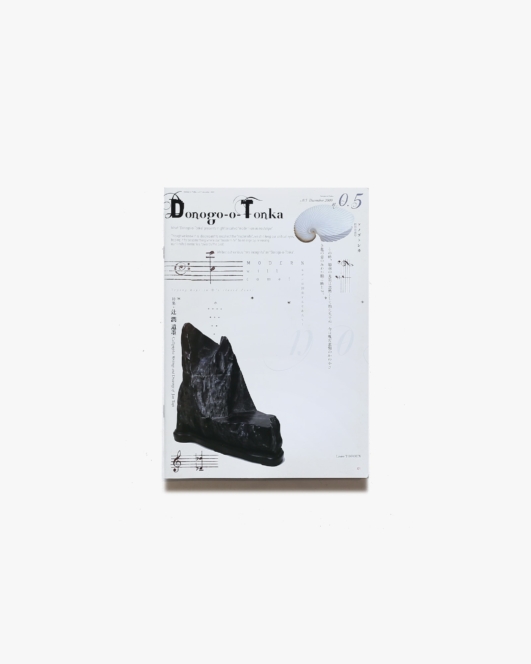 Donogo-o-Tonka ドノゴトンカ 創刊前夜号 no.0.5 | りいぶる・とふん