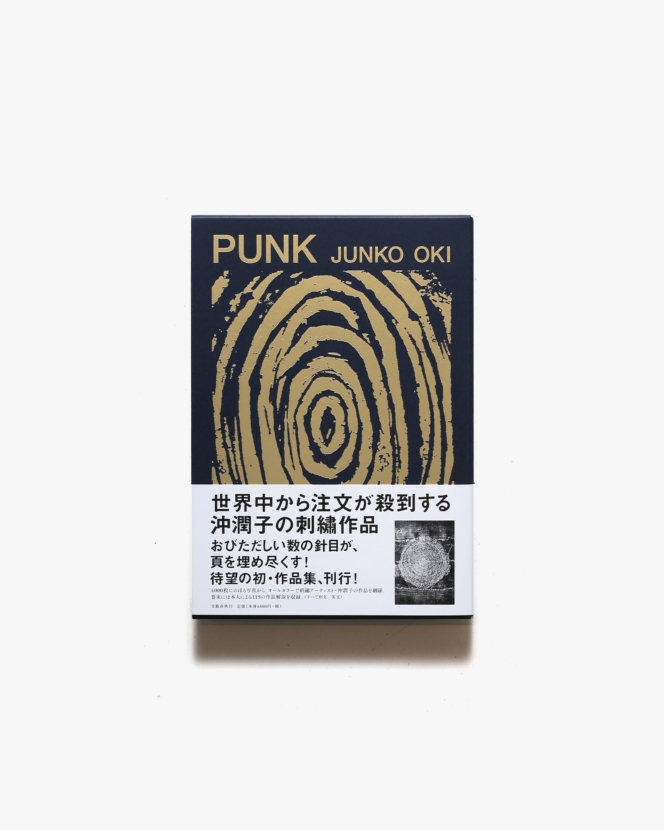 Punk | 沖潤子