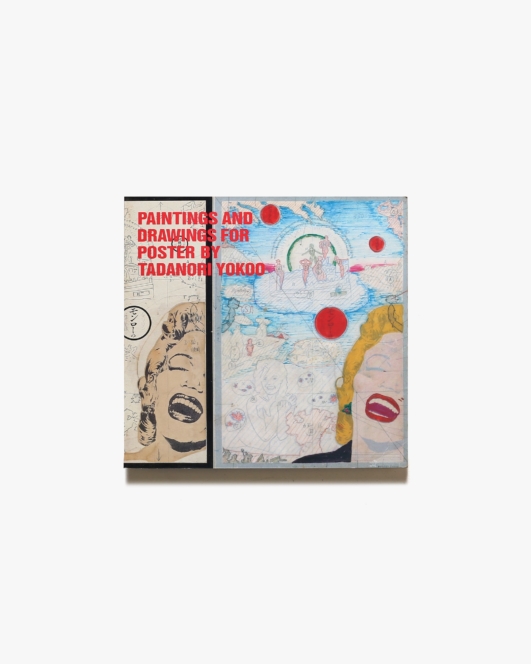 横尾忠則ポスター原画展 | 西脇市岡之山美術館