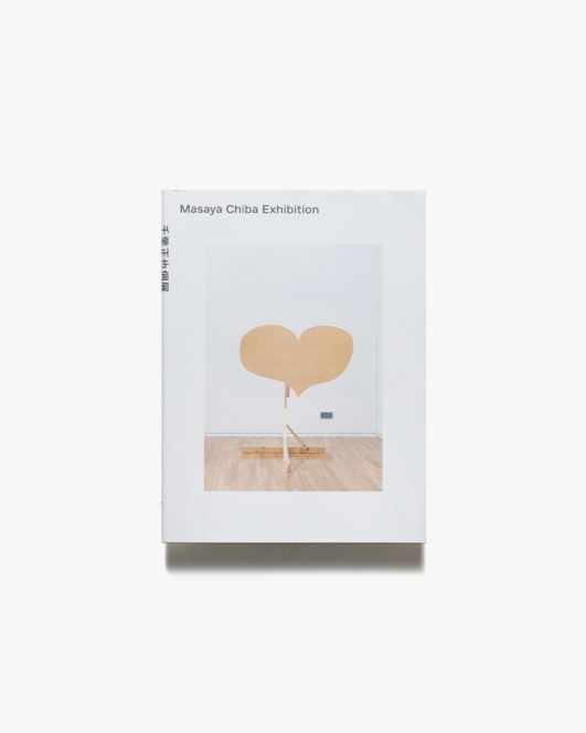 千葉正也個展 | 東京オペラシティアートギャラリー