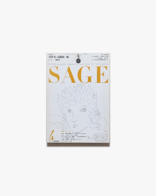 SAGE 1984年4月号 No.40 | 三共社