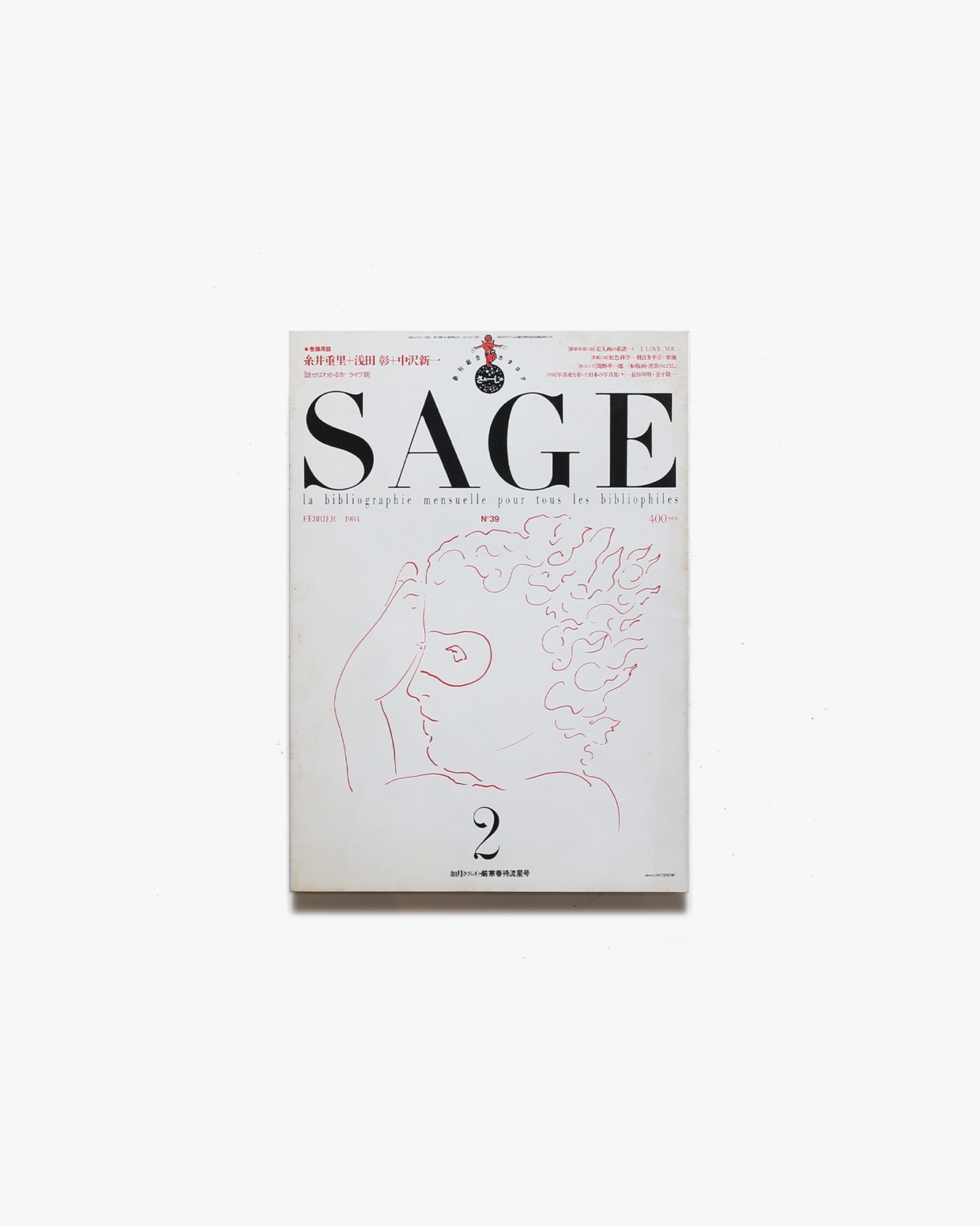 SAGE 1984年2月号 No.39 | 三共社
