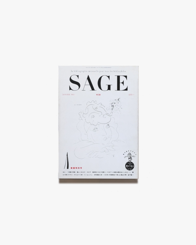 SAGE 1984年1月号 No.38 | 三共社