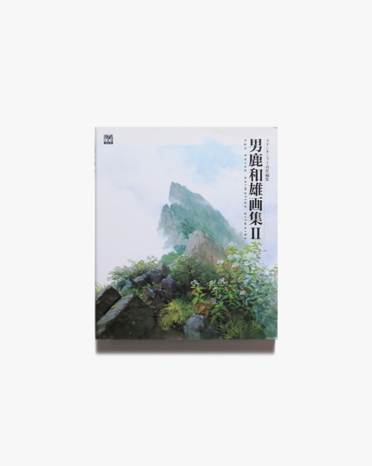 男鹿和雄画集 II | スタジオジブリ