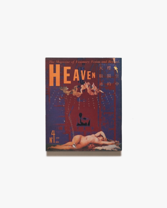 HEAVEN ヘヴン Vol.4 1980年8月号 | 羽良多平吉