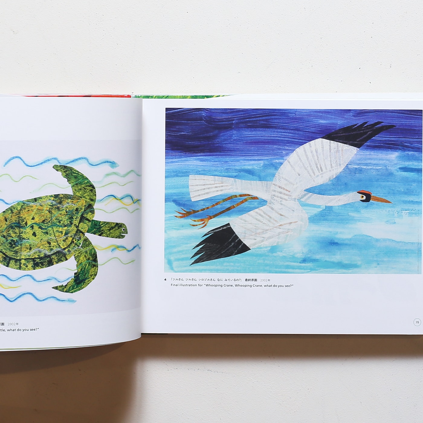 エリック・カール展 The art of Eric Carle | 世田谷美術館 | nostos books ノストスブックス