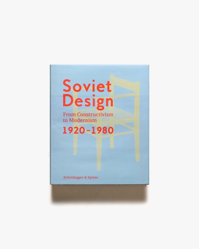 Soviet Design: From Constructivism to Modernism 1920-1980 | Kristina Krasnyanskaya、Alexander Semenov 他