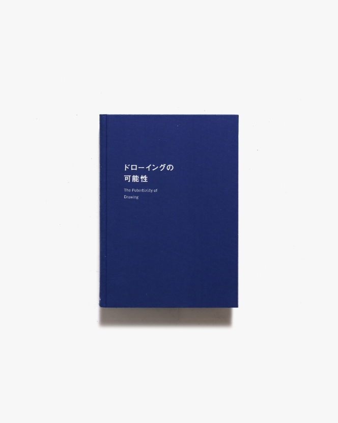 ドローイングの可能性 | 東京都現代美術館