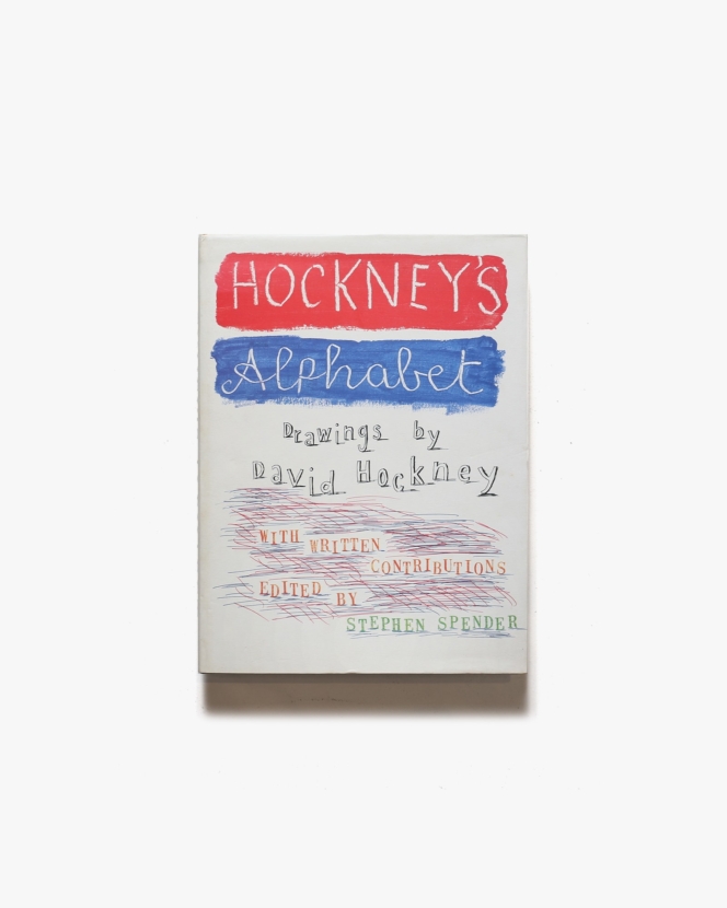 Hockney’s Alphabet | デイヴィッド・ホックニー