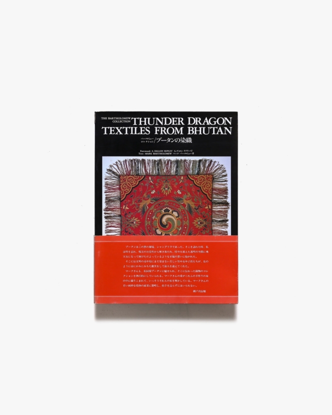 ブータンの染織 バーソロミューコレクション | 紫紅社