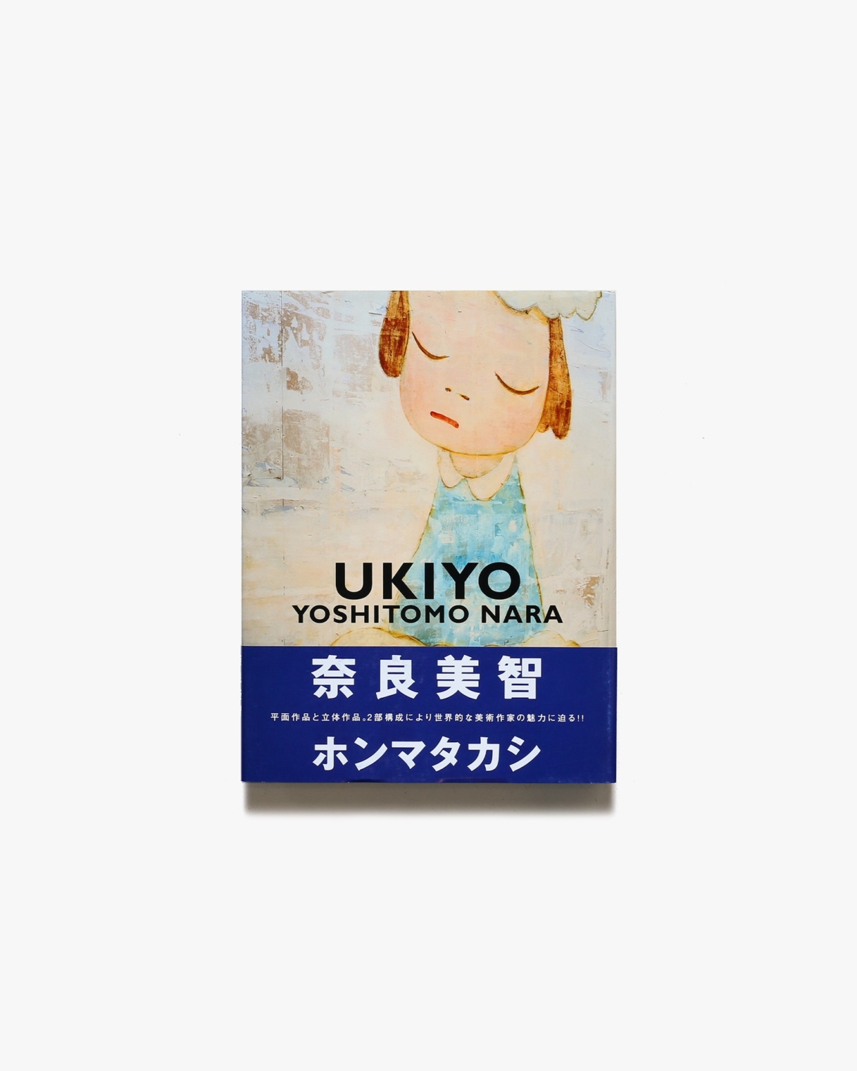 Ukiyo | 奈良美智