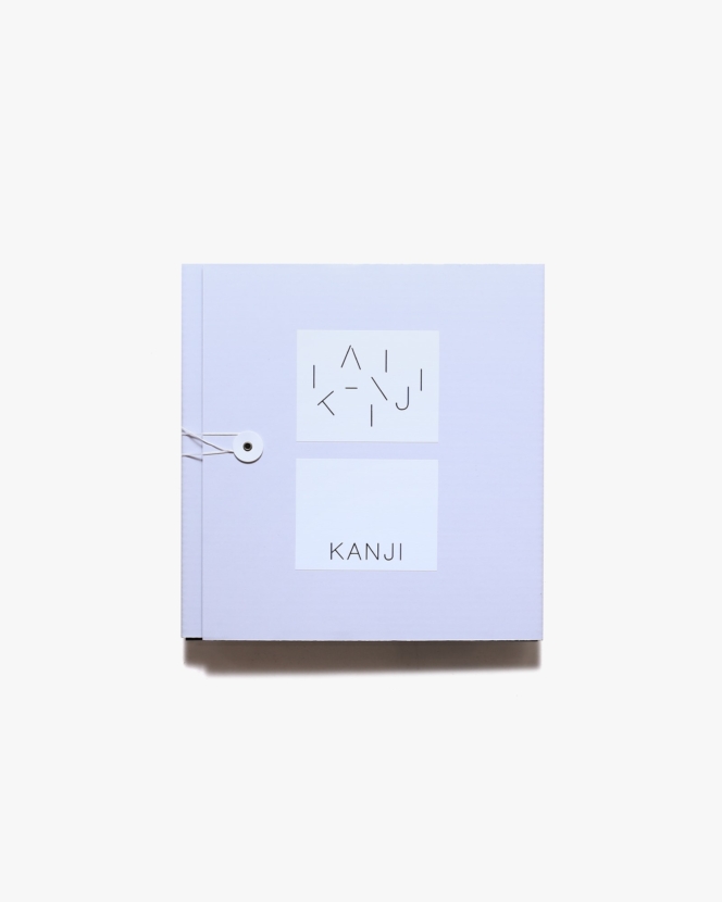 【新刊書籍】 KANJI | SSL（Gen Si Ken+Go Shuu An）