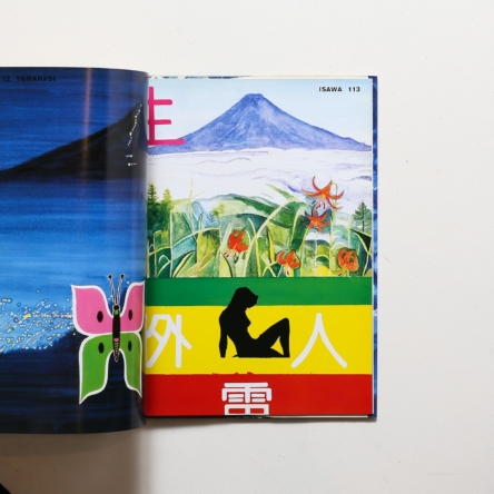 大竹伸朗日本景 Zyapanorama | nostos books ノストスブックス