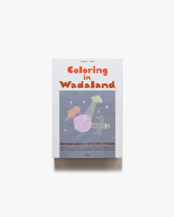 Coloring in Wadaland 和田誠カラー作品集