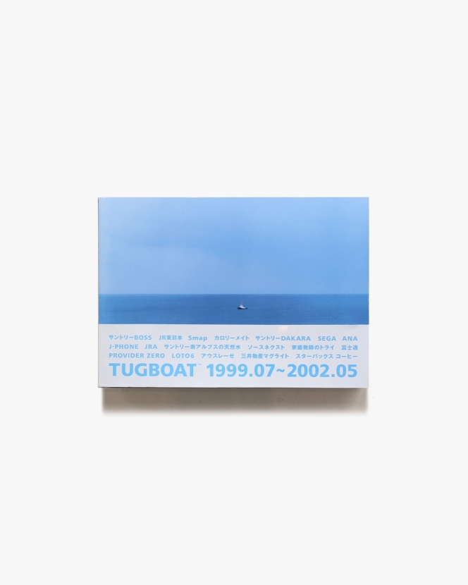 TUGBOAT 1999.07-2002.05 | マドラ出版