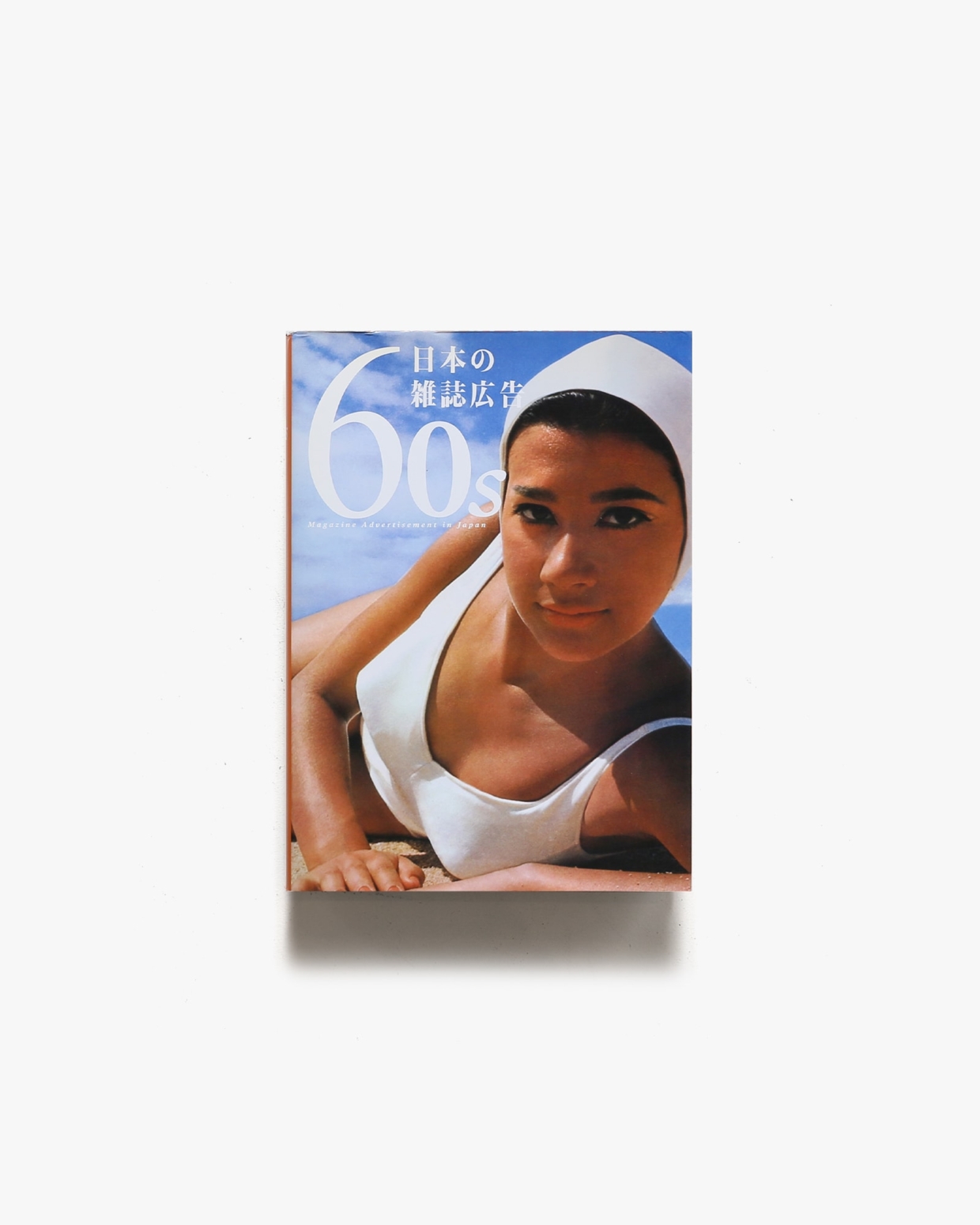 60s 日本の雑誌広告 | ピエ・ブックス