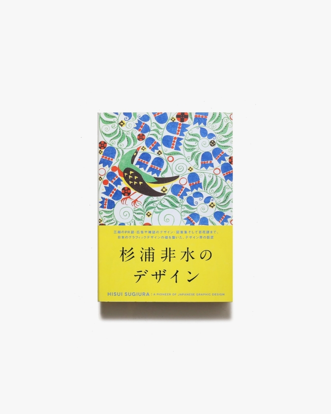 杉浦非水のデザイン | パイインターナショナル