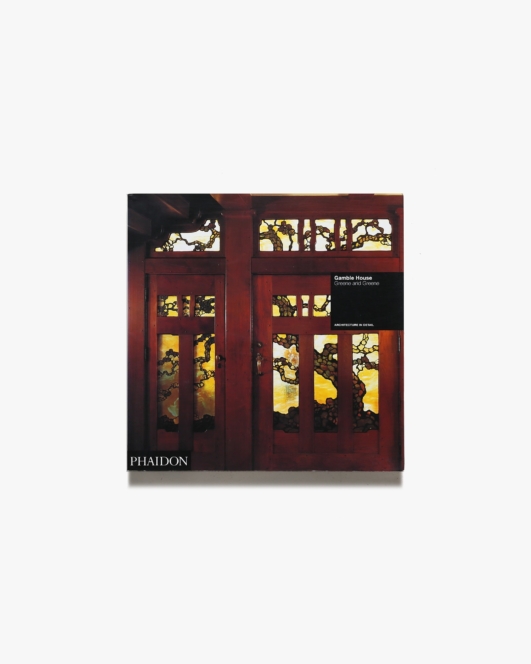 Gamble House: Greene and Greene | グリーン・アンド・グリーン