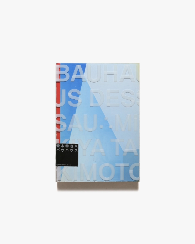 バウハウスデッサウ Bauhaus Dessau | 瀧本幹也