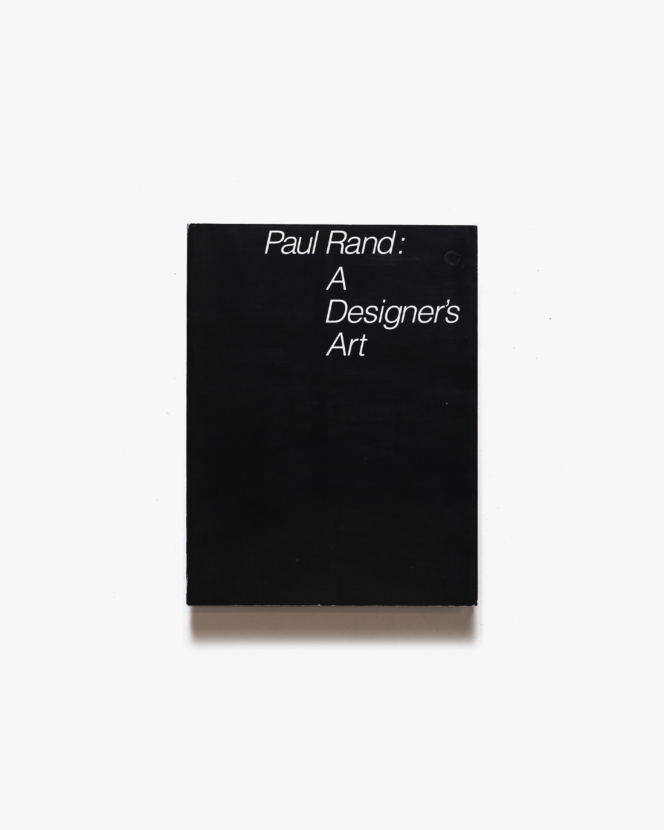 Paul Rand: A Designer’s Art |  ポール・ランド