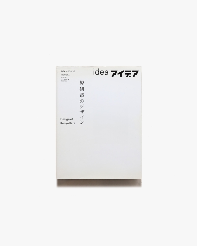 Idea Archive 原研哉のデザイン | 誠文堂新光社