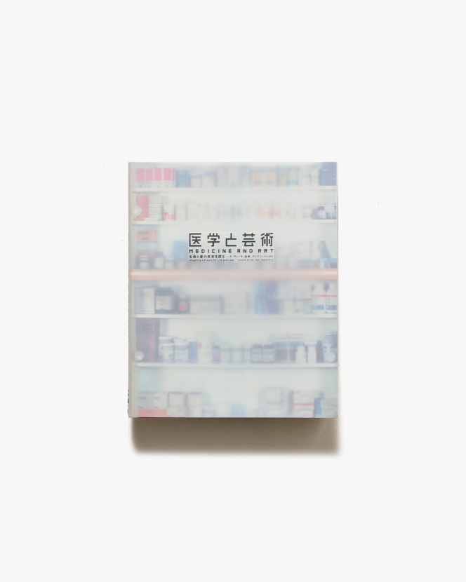 医学と芸術 生命と愛の未来を探る ダ・ヴィンチ、応挙、デミアン・ハースト | 森美術館