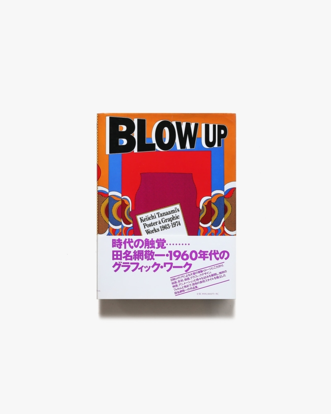 Blow Up 1963-1974 | 田名網敬一