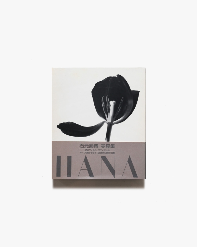 Hana | 石元泰博