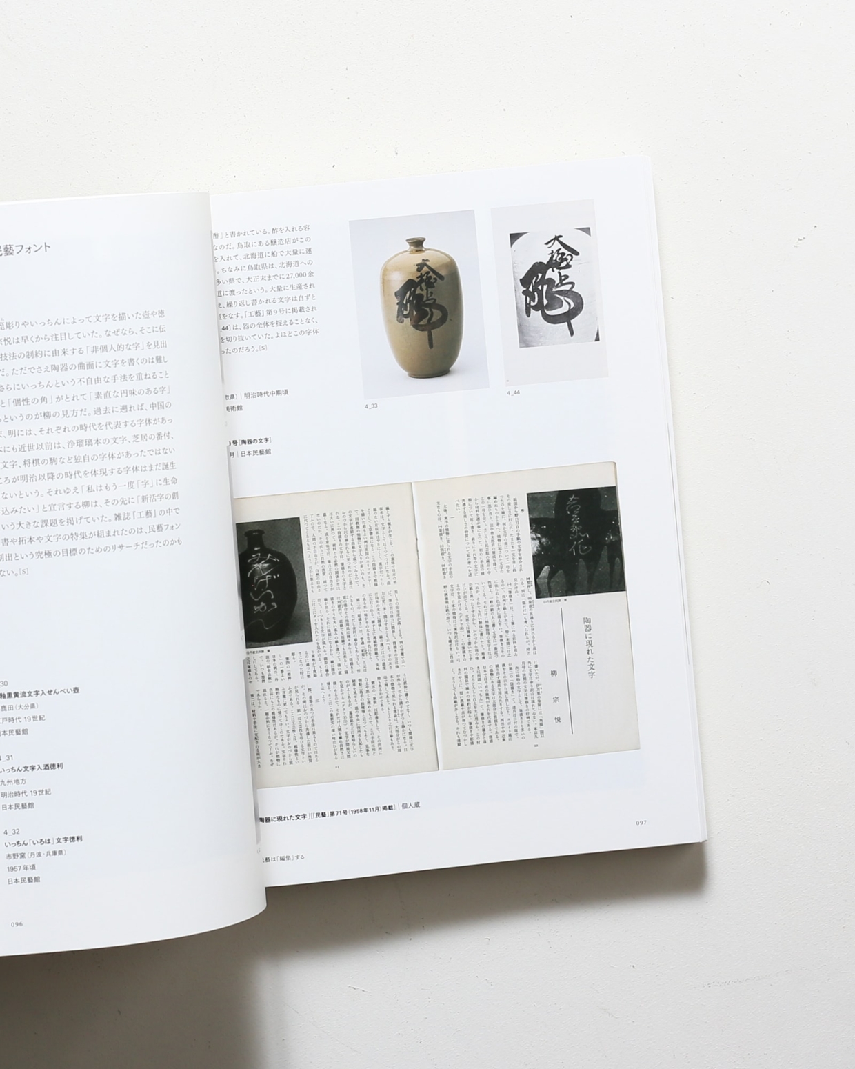 柳宗悦没後60年記念展 民芸の100年 | 東京国立近代美術館 | nostos books ノストスブックス