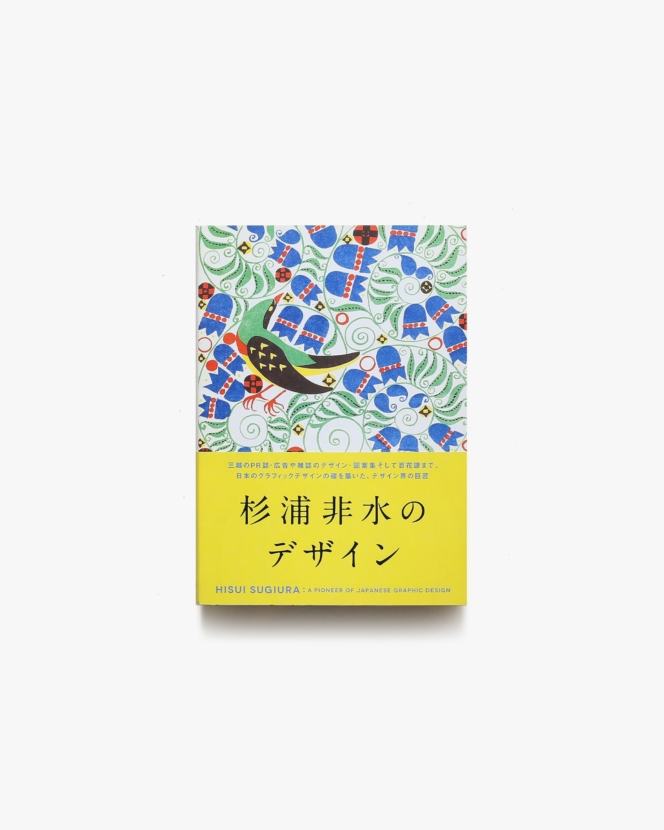 杉浦非水のデザイン | パイインターナショナル