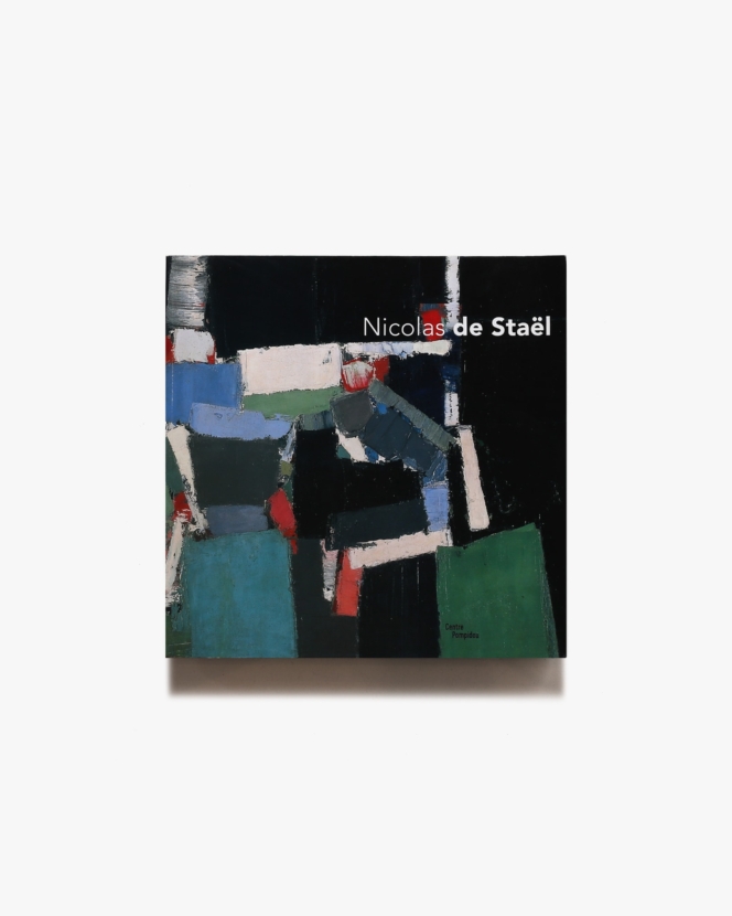 Nicolas de Stael  | ニコラ・ド・スタール