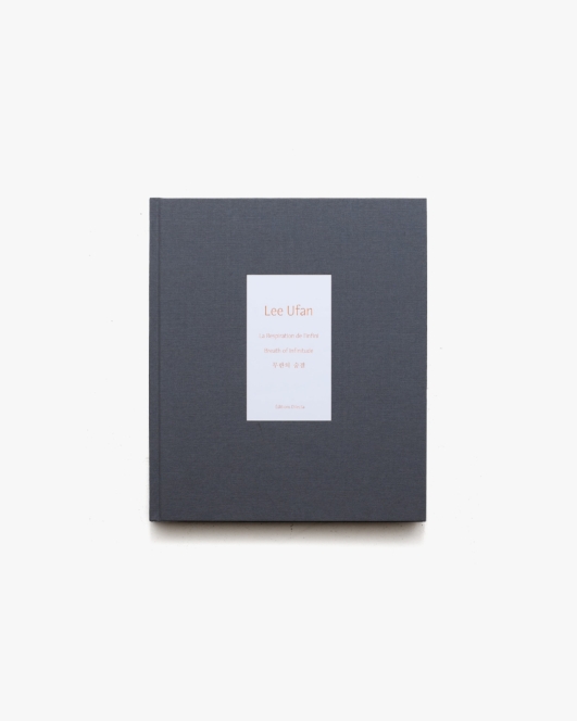 Lee Ufan: La Respiration de l’infini | 李禹煥