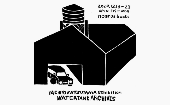 YACHIYO KATSUYAMA Exhibition 『 WATER TANK ARCHIVES 』
