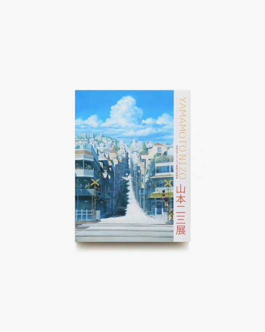 日本のアニメーション美術の創造者 山本二三展 | 神戸市立博物館