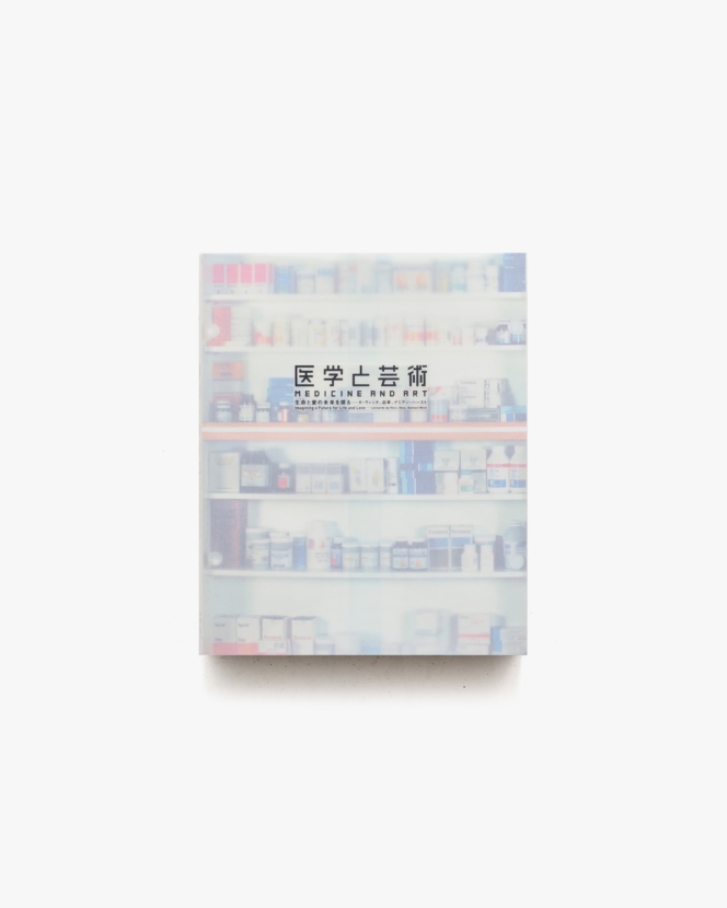 医学と芸術 生命と愛の未来を探る ダ・ヴィンチ、応挙、デミアン・ハースト | 森美術館