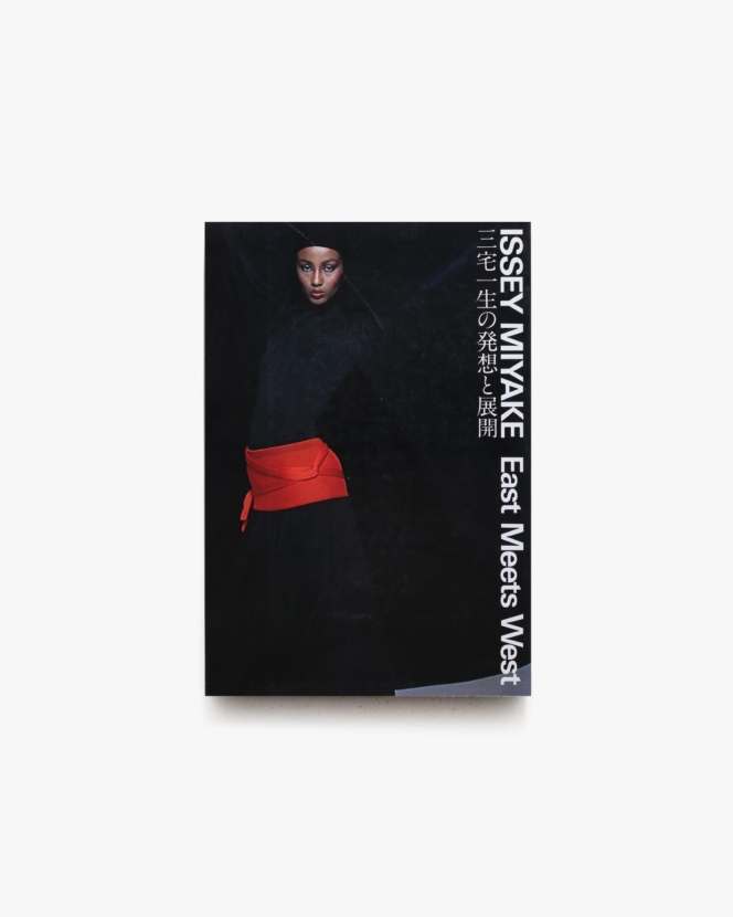 三宅一生の発想と展開 Issey Miyake East Meets West