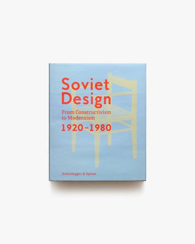 Soviet Design: From Constructivism to Modernism 1920-1980 | Kristina Krasnyanskaya、Alexander Semenov 他