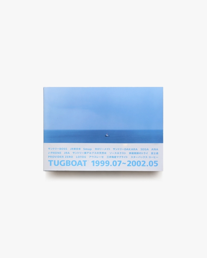 TUGBOAT 1999.07-2002.05 | マドラ出版