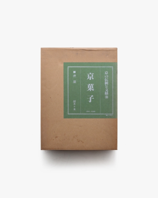 京の伝統と文様10 京菓子／虎屋 | 美術出版美々美