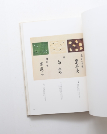 京の伝統と文様10 京菓子／虎屋 | 美術出版美々美 | nostos books ノストスブックス