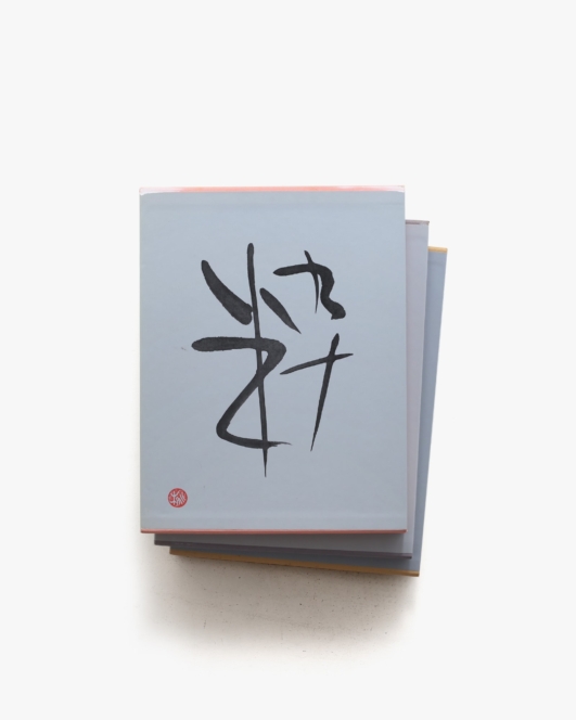 資生堂  彩・粋・香 3冊揃
