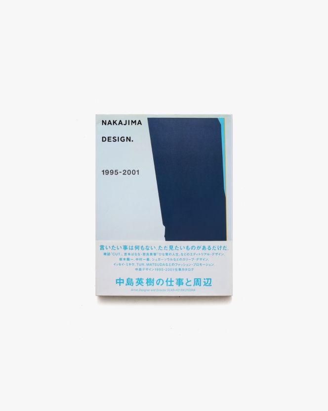 中島英樹の仕事と周辺 | 六耀社